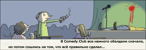Немного Comedy...