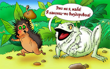Про жабу...