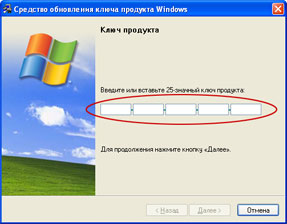 Введите ключ продукта
